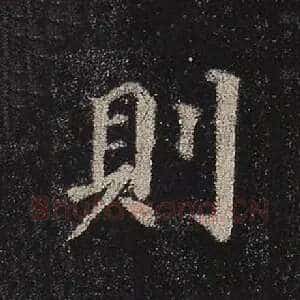 则