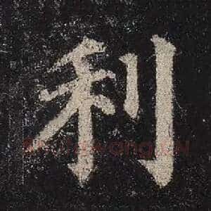 利