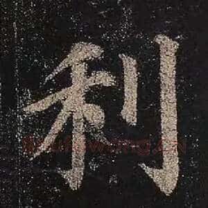 利