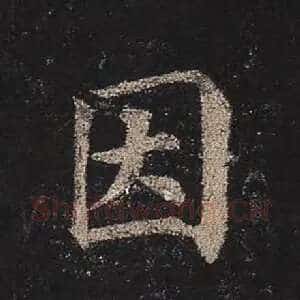 因