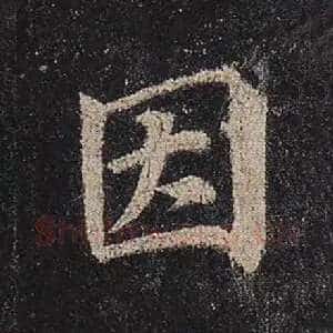 因