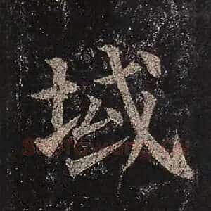 域