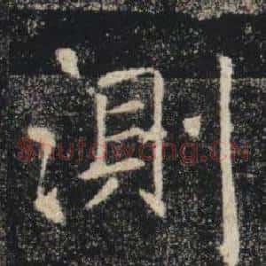 測