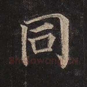 同