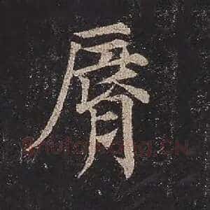 唇
