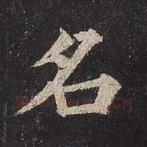 名