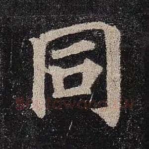 同