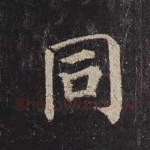 同