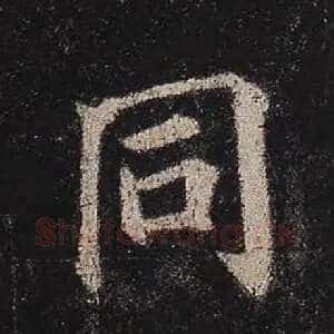 同