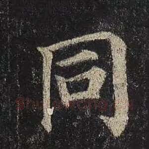 同