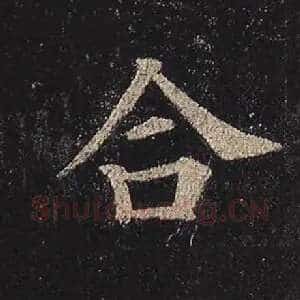 合