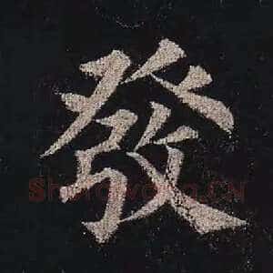 发