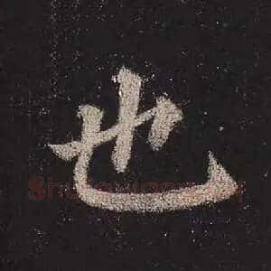 也