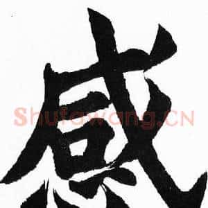 感