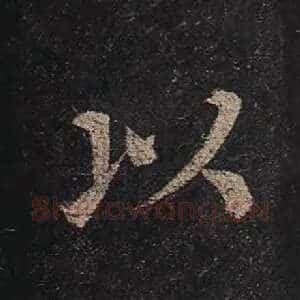 以