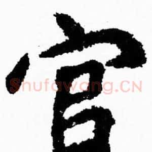 官
