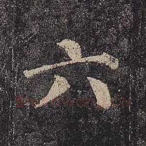 六