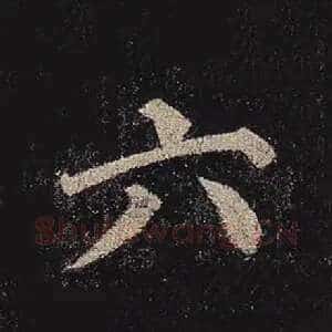 六