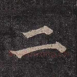 二