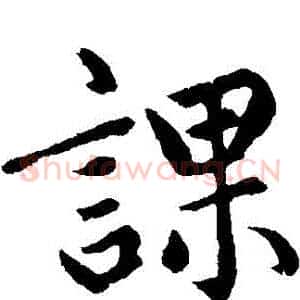 課