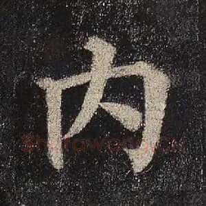 内