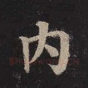 内