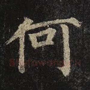 何
