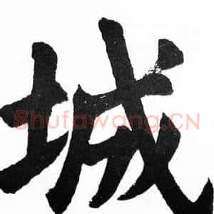城