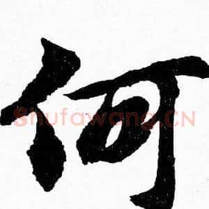 何