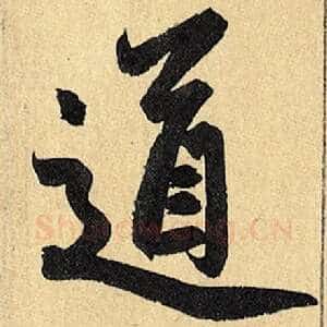 道