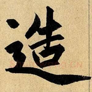 造