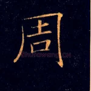 周