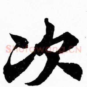 次