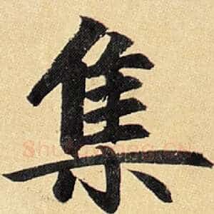集