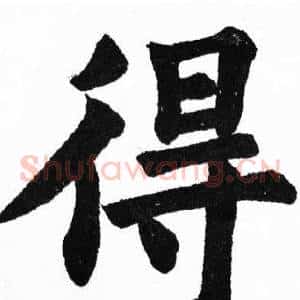 得
