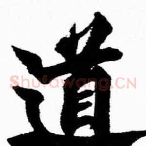 道