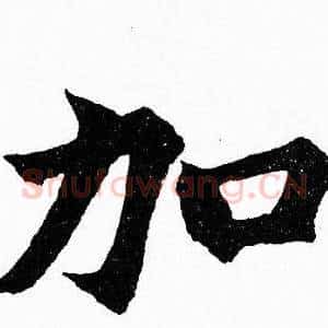 加