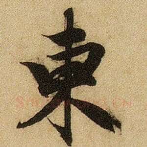 东