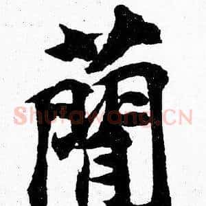 簡