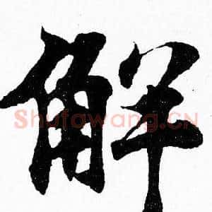 解