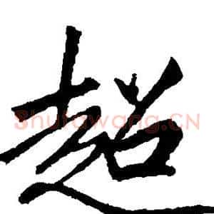 超