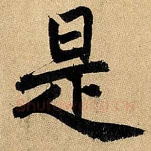 是