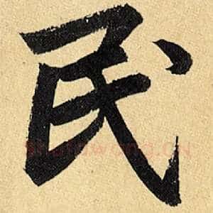 民