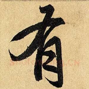 有