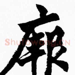 厥
