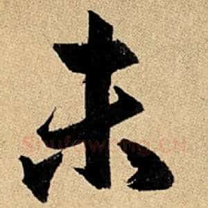 未
