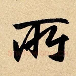所