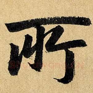 所