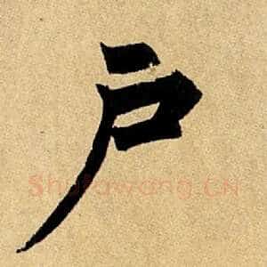 户