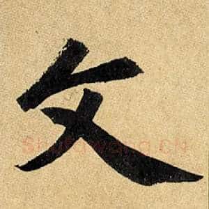 文